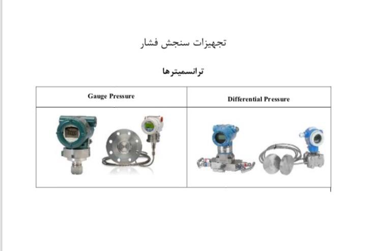 ترنسميتر دما و فشار و ابزاردقيق