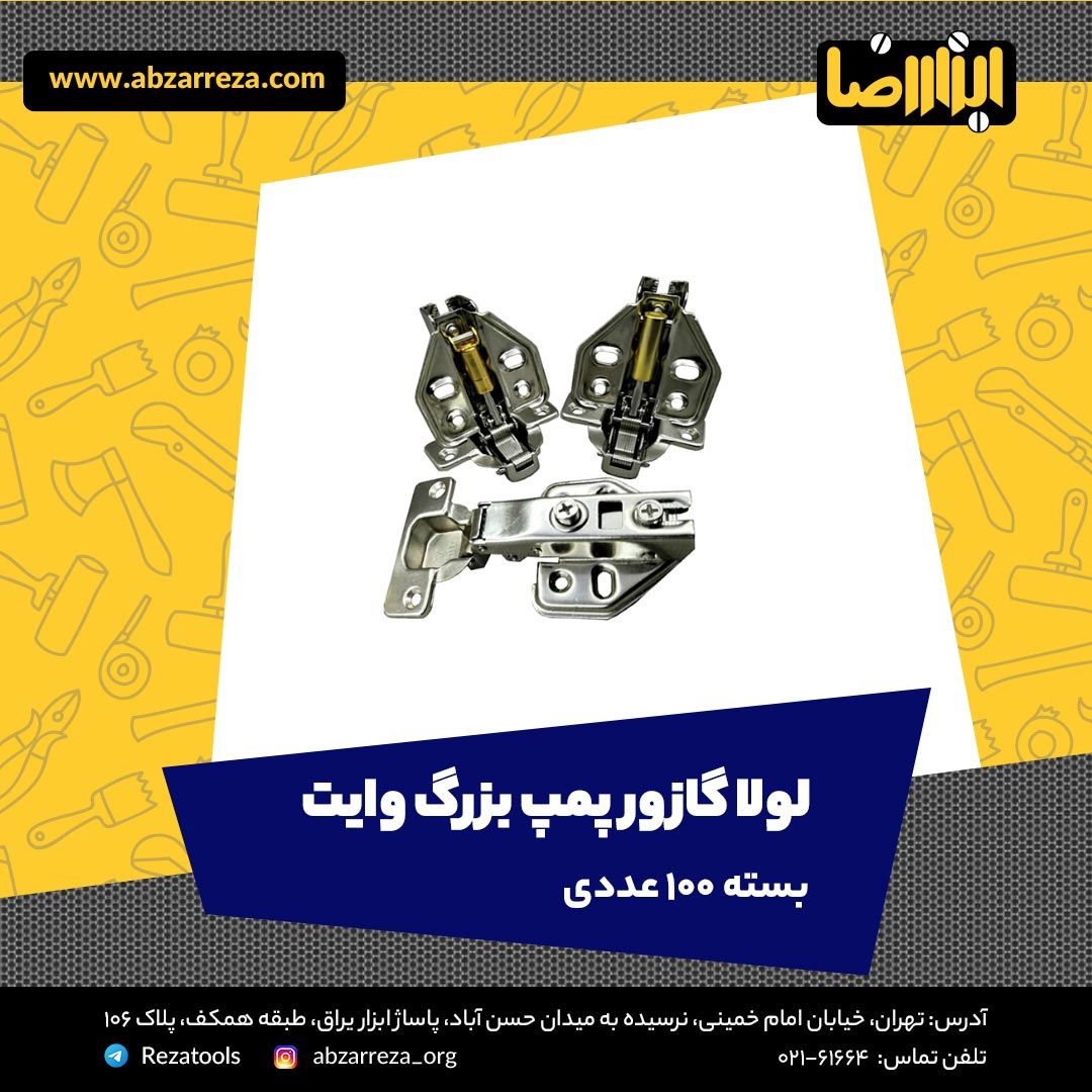 ️ ابزار فروشی آنلاین ابزاررضا ️ 