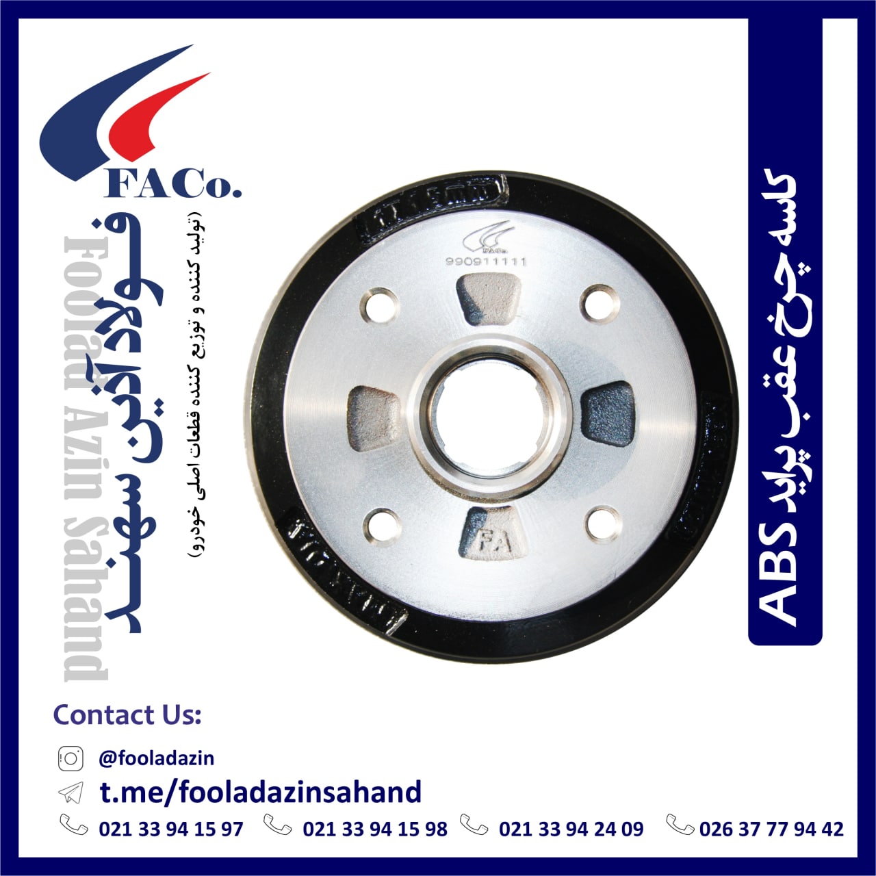  فولاد آذین سهند (تولیدکننده و توز