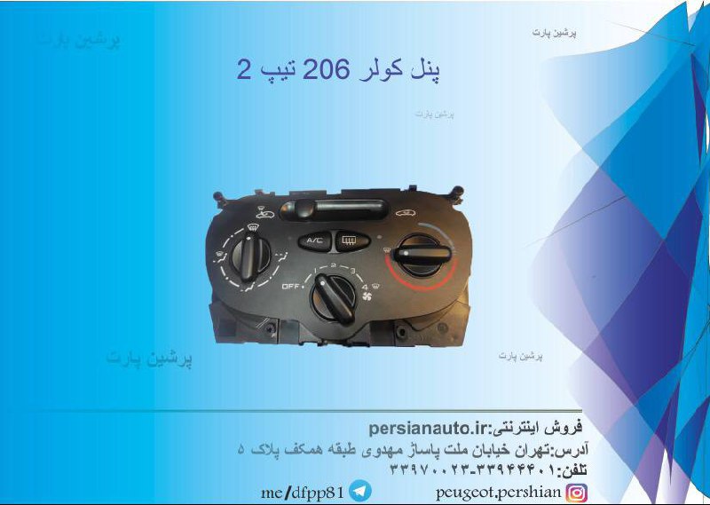 لینک پژو پرشین:تلفن:33944401-3397