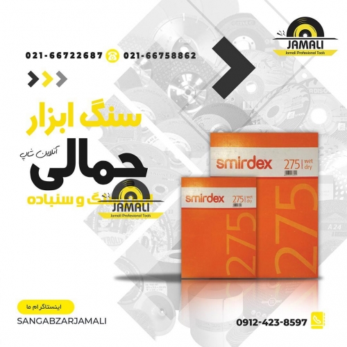 سنباده پوساب