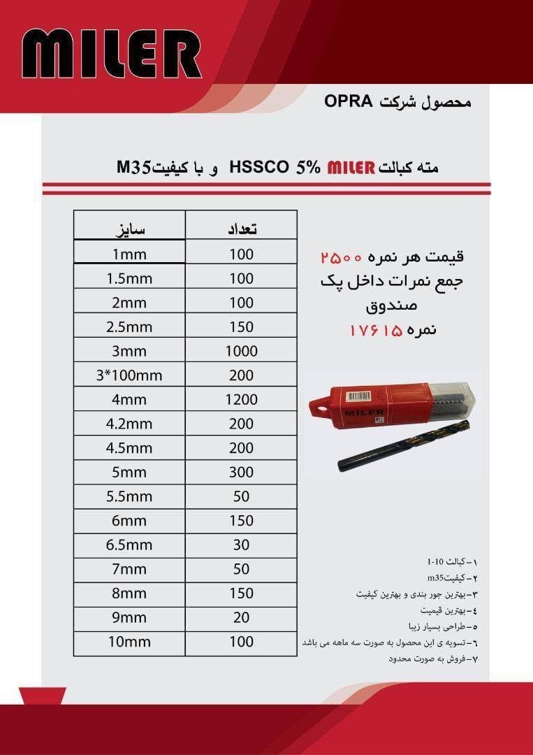 مته كبالت M35صندوقي از سايزه ١ تا ١