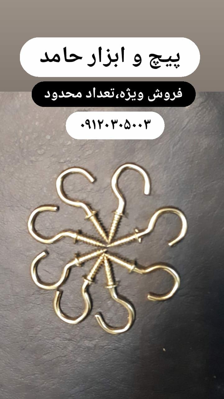  پیچ و ابزار حا