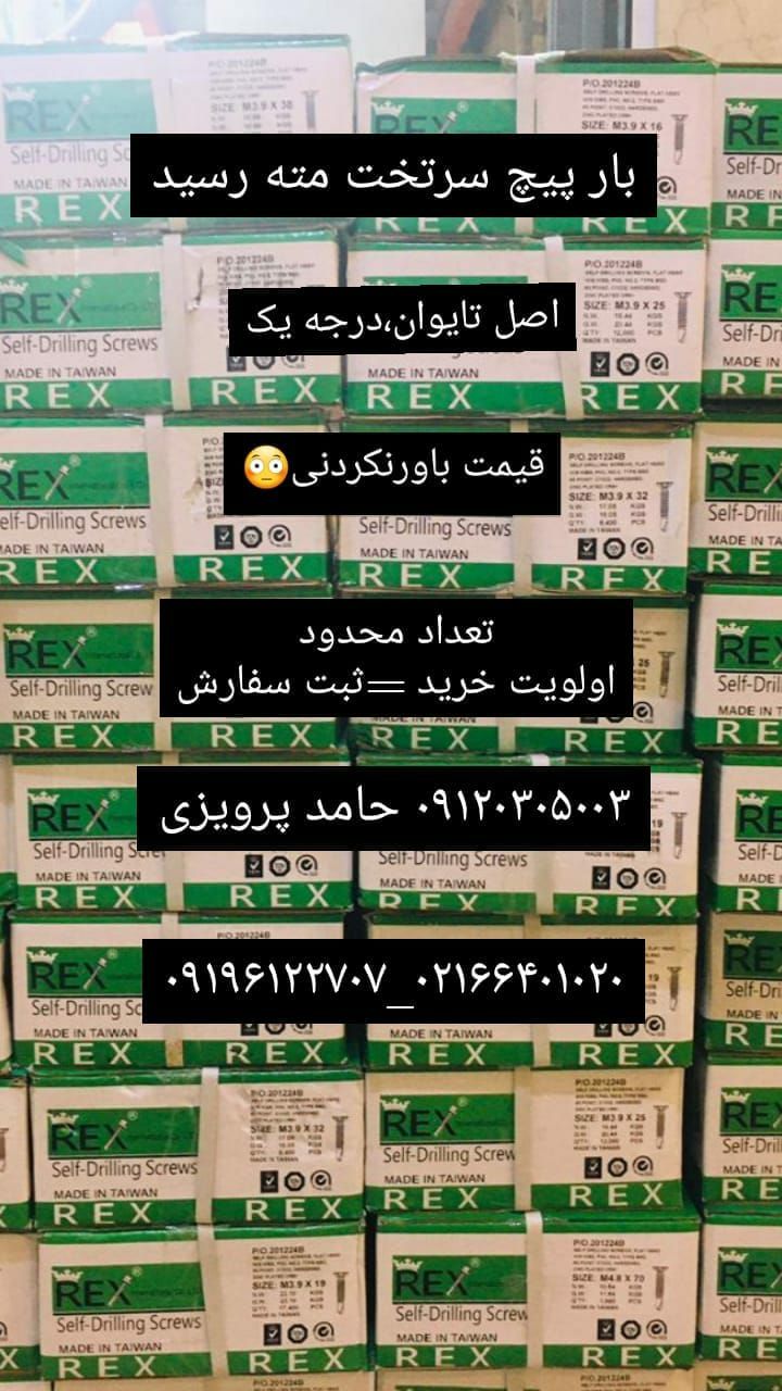  پیچ و ابزار حا
