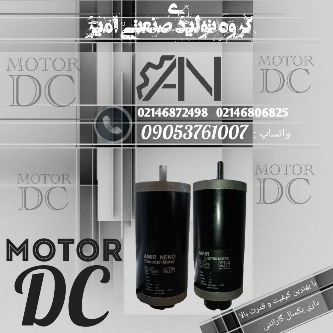 موتور سردرب آسانسور امیر