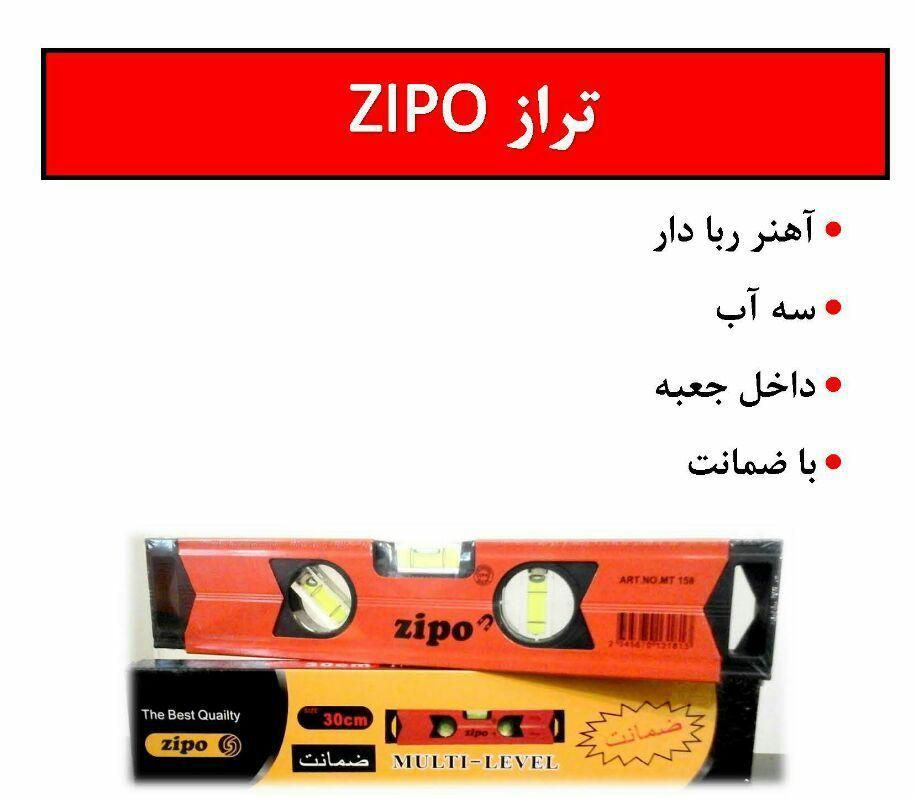 تراز مگنت دار زیپو