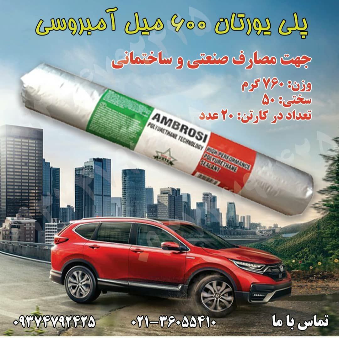 پلی یورتان ۶۰۰ میل آمبروسیشور ۵۰