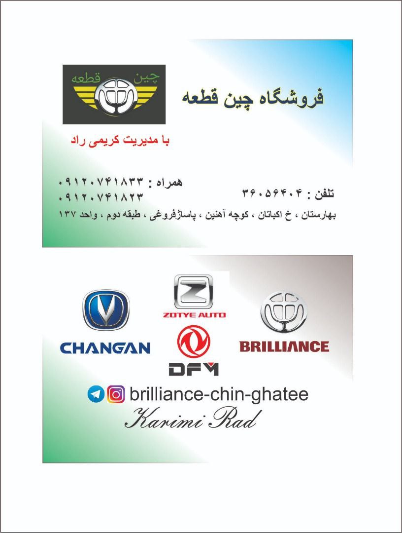 واردات و پخش لوازم یدکی برلیانسو 
