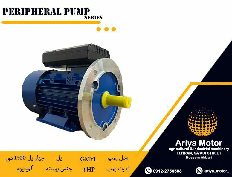 فروش ویژه الکتروموتور های تکفاز برن