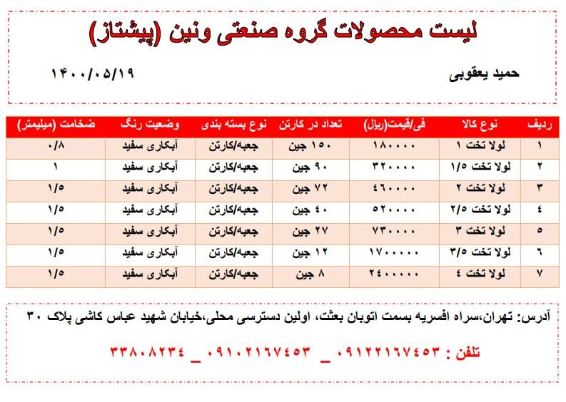 لیست قیمت لولا تخت آبکاری سفیدد