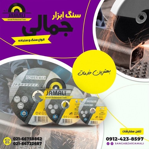 #سنگ_ابزار_جمالی #پاور_مکس