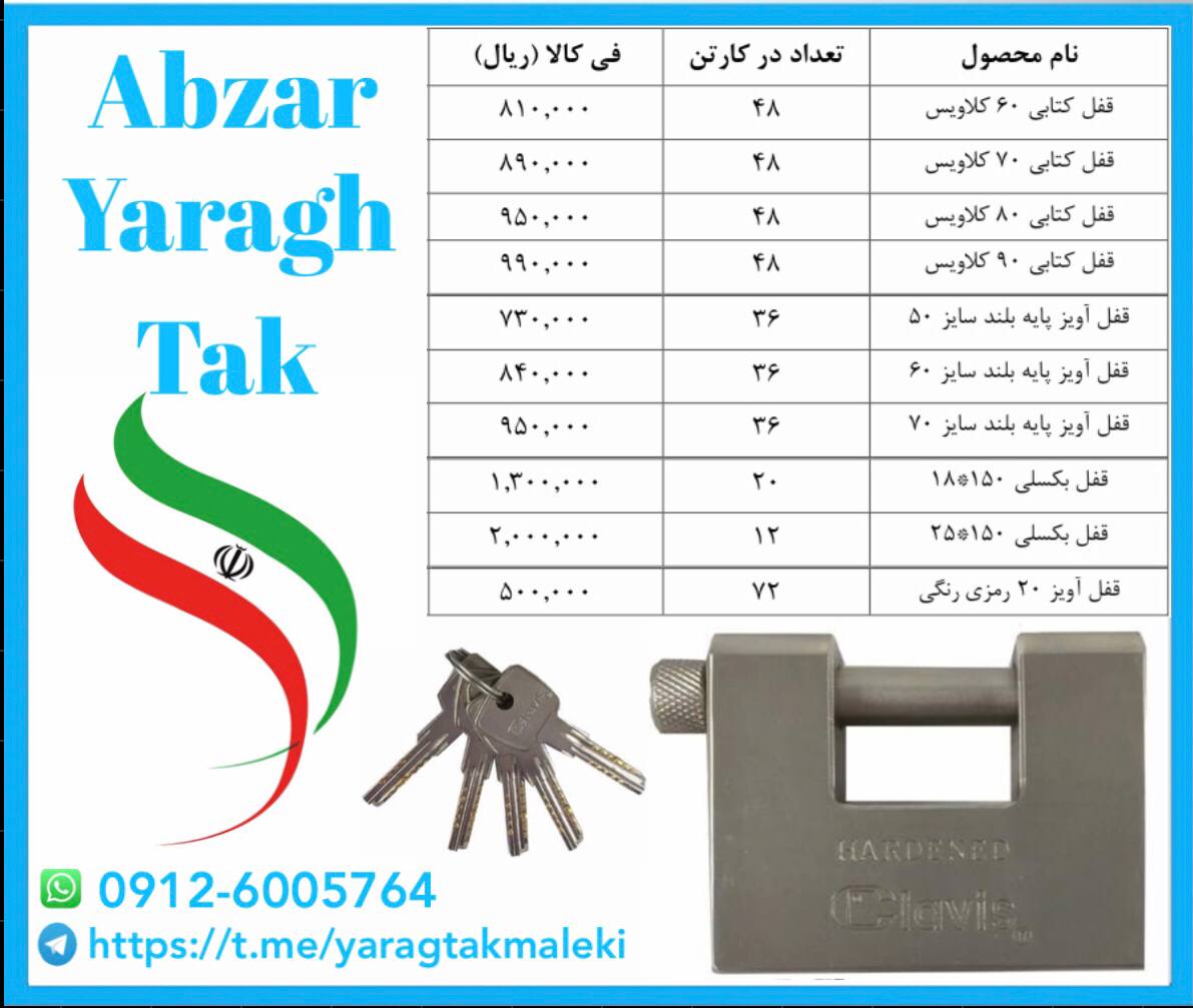 قفل کتابی وکیومی کلاویس(کلید ناودان