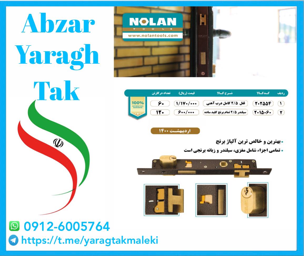 قفل ۲/۵ سوییچی با سیلندر و سیلندر ۲