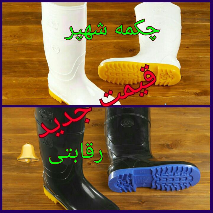  #چکمه_کشاورزی_شهپر #نماینده_رسمی