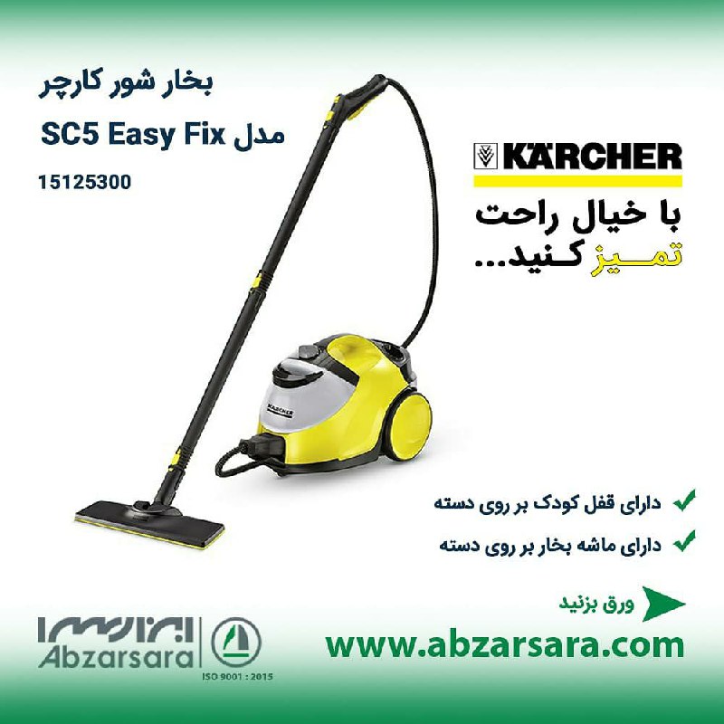 بخار شور کارچر مدل SC5 Easy Fixبا