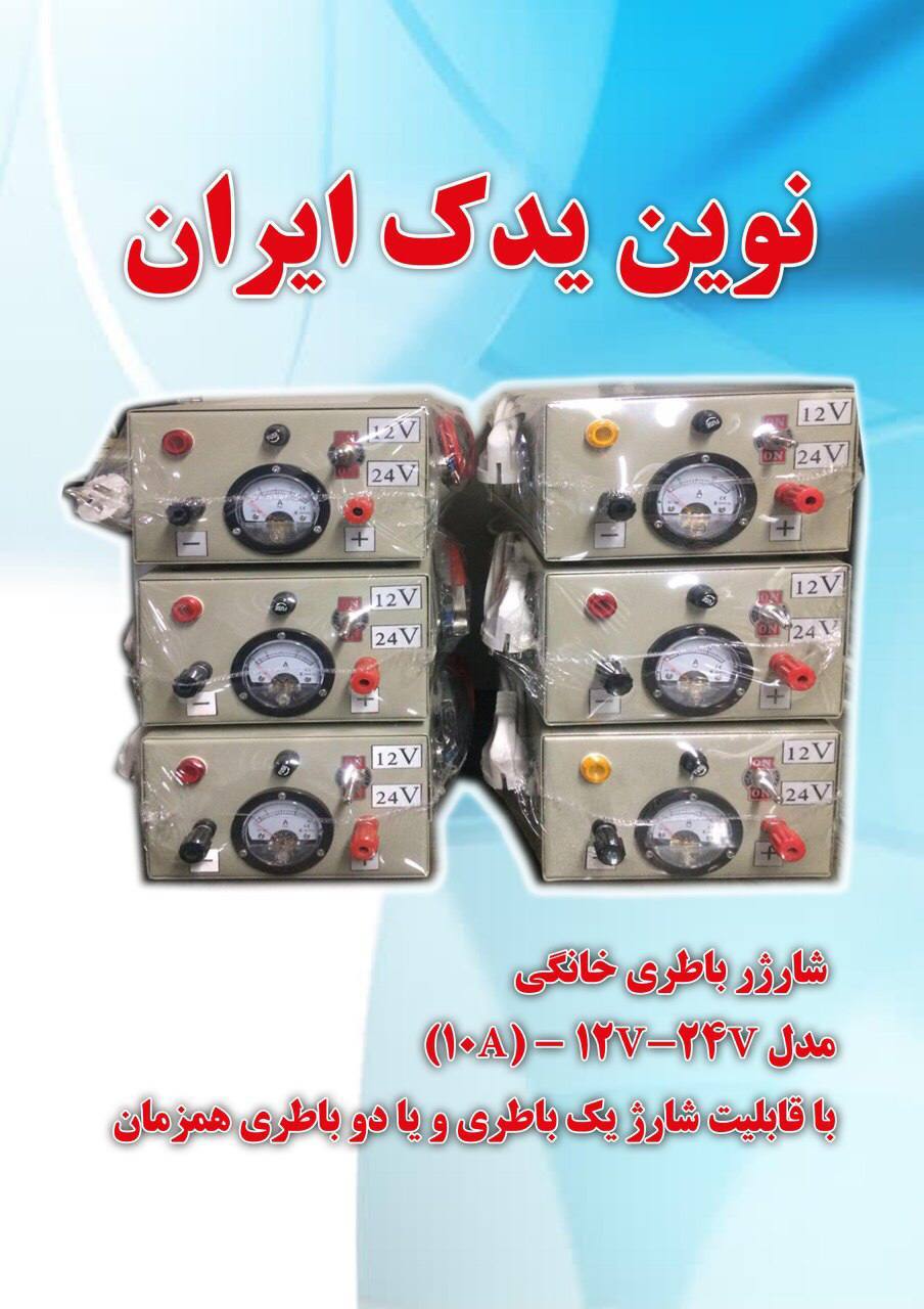 شارژر باطري خانگي مدل10A) 12V-2