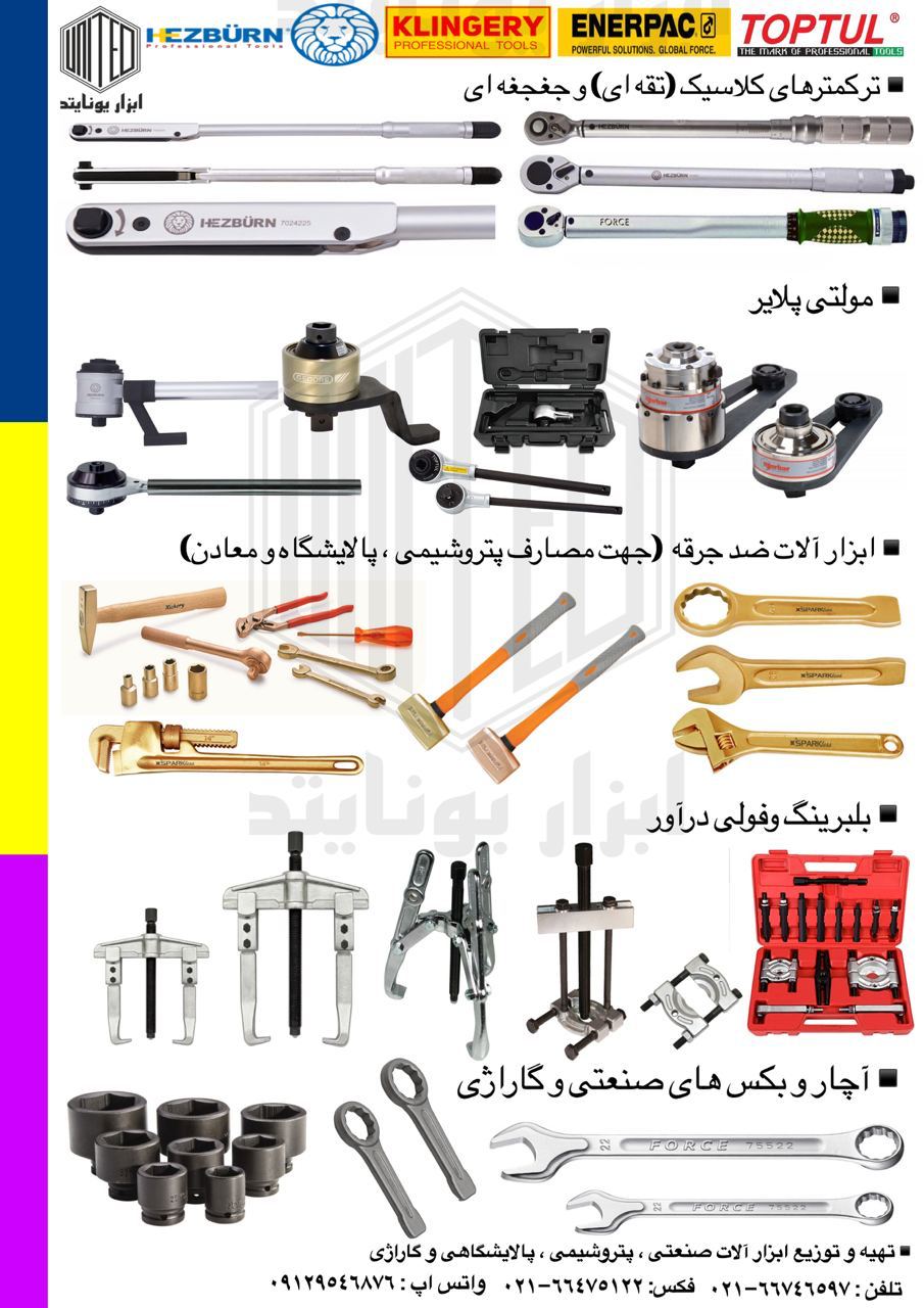 ️عرضه ابزار آلات صنعتی ،پالایشگاهی،