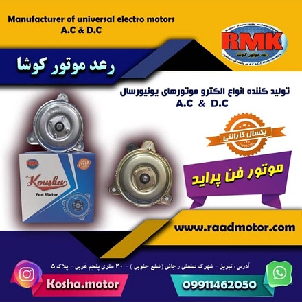 موتور فن پراید