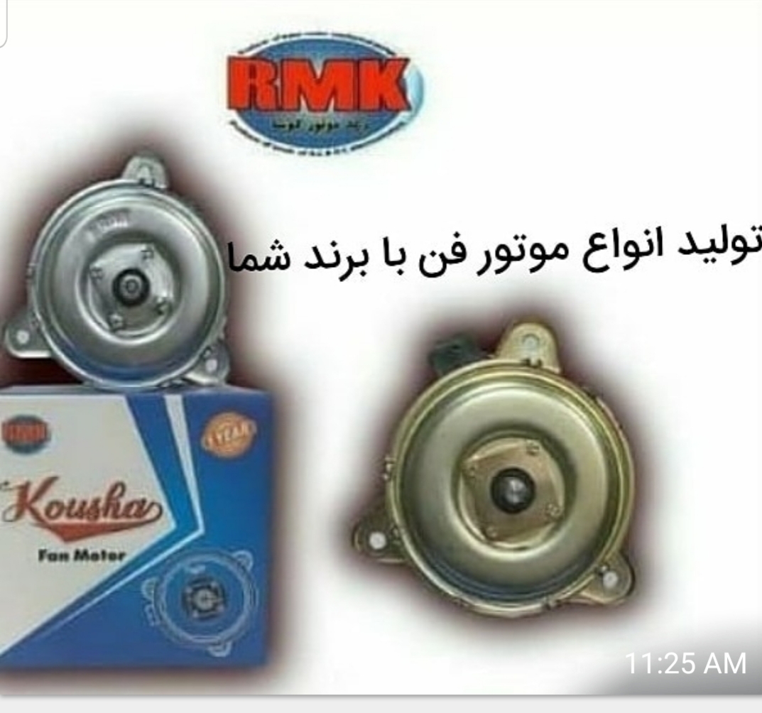 الکتروموتور فن خودرو