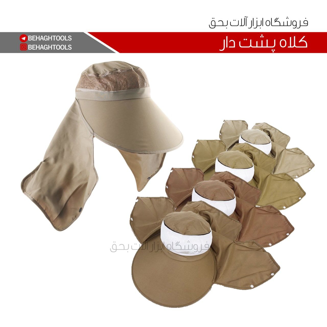 کلاه پشت دار نقاب پهن خارجی (مخصوص 