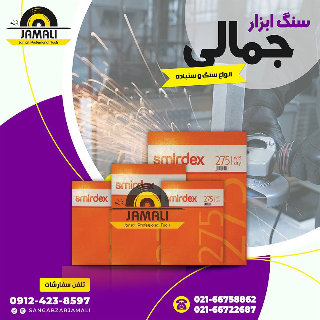 سنباده پوساب