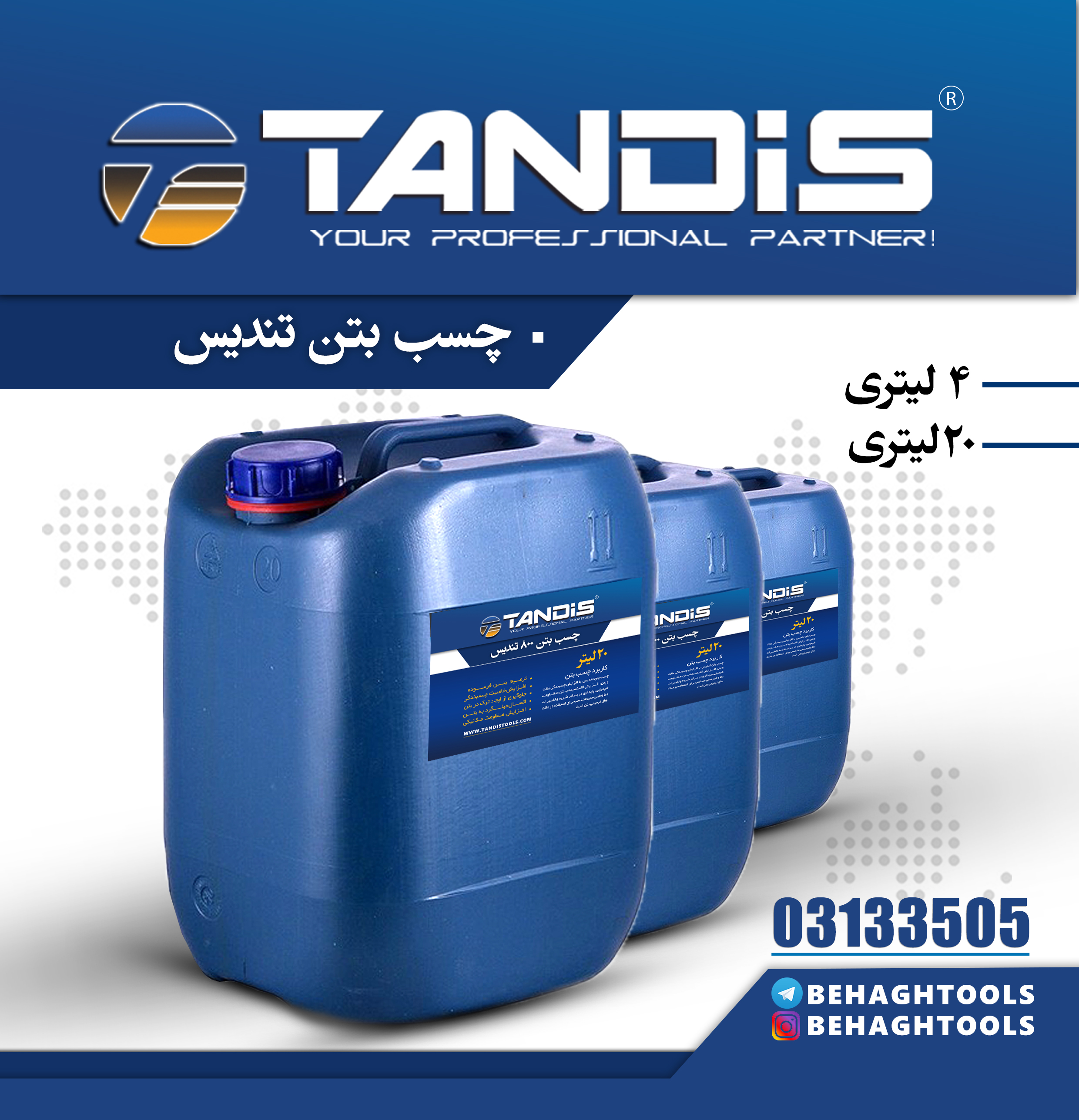 چسب بتن تندیس