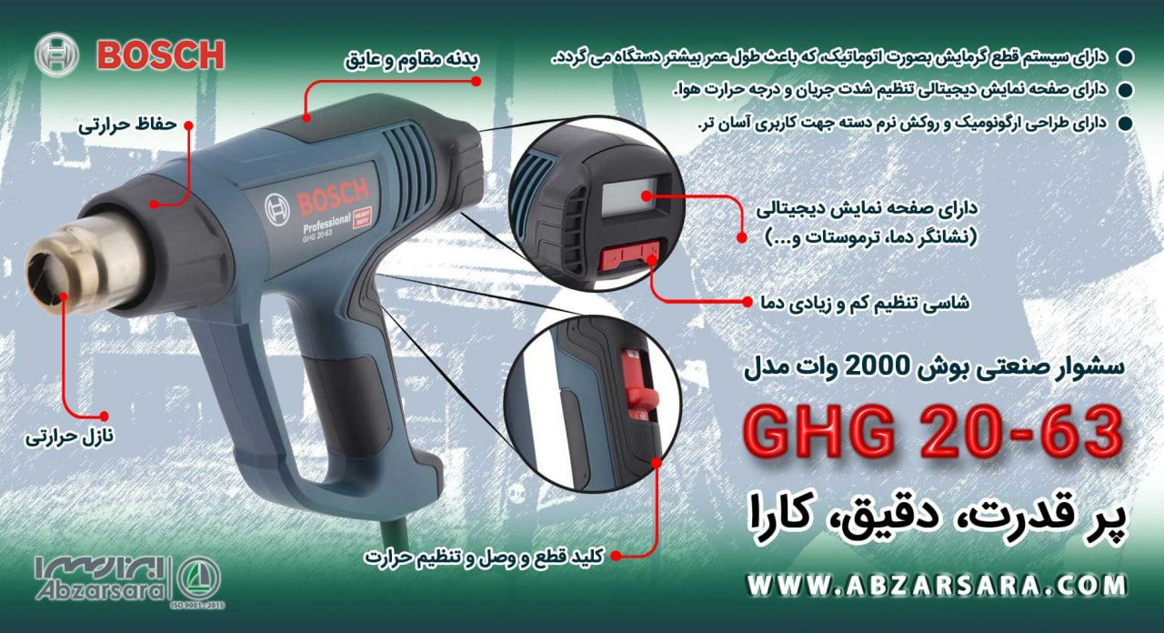 سشوار صنعتی بوش 2000 وات مدل GHG 2