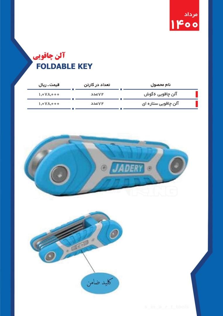  فروشگاه ابزار 118 سرمایه ما اعتم