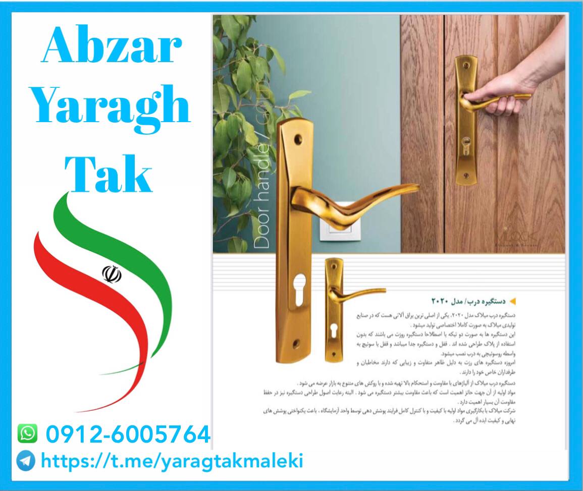 پخش عمده دستگیره پلاک مدل ۲۰۲۰ میلا