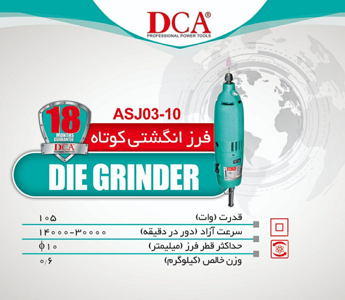 فرز انگشتی گلو کوتاه#DCA