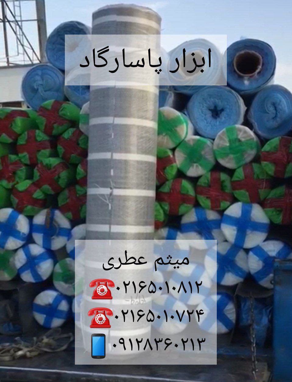 ابزار پاسارگادانواع گونی نما، جام