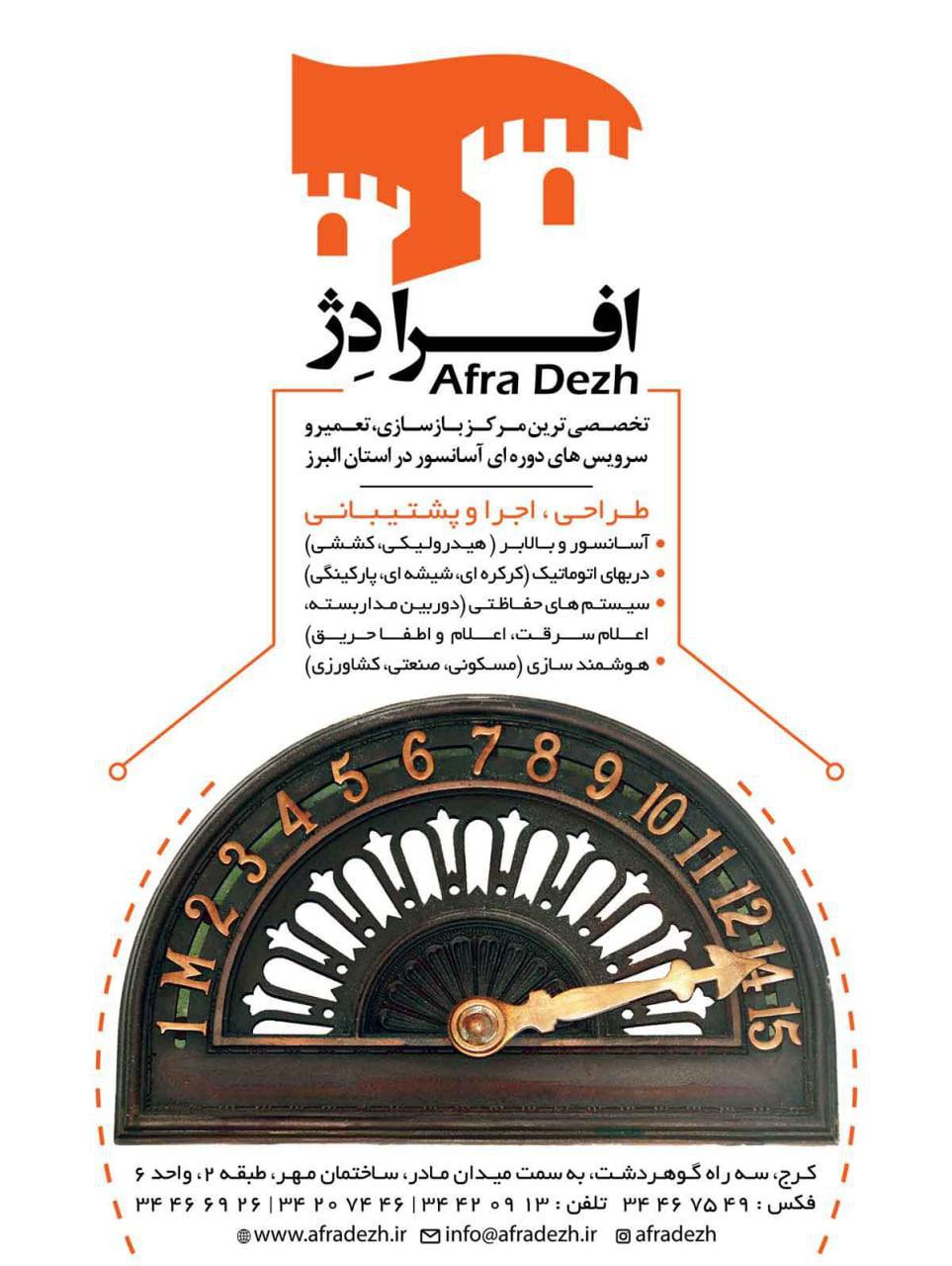 ️شرکت افرادژ راستین با بیش از دو ده