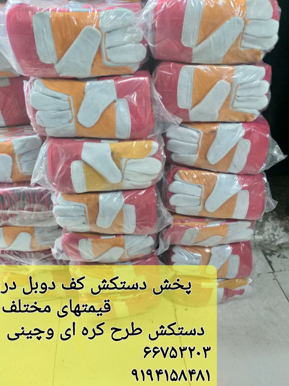 پخش تمام لوازم ایمنیانواع دستکش ،ل
