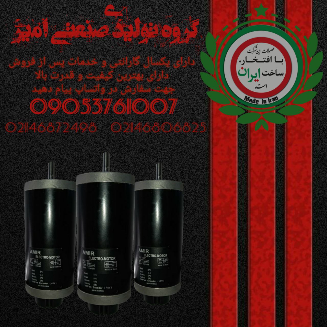 موتور سردرب آسانسور امیر
