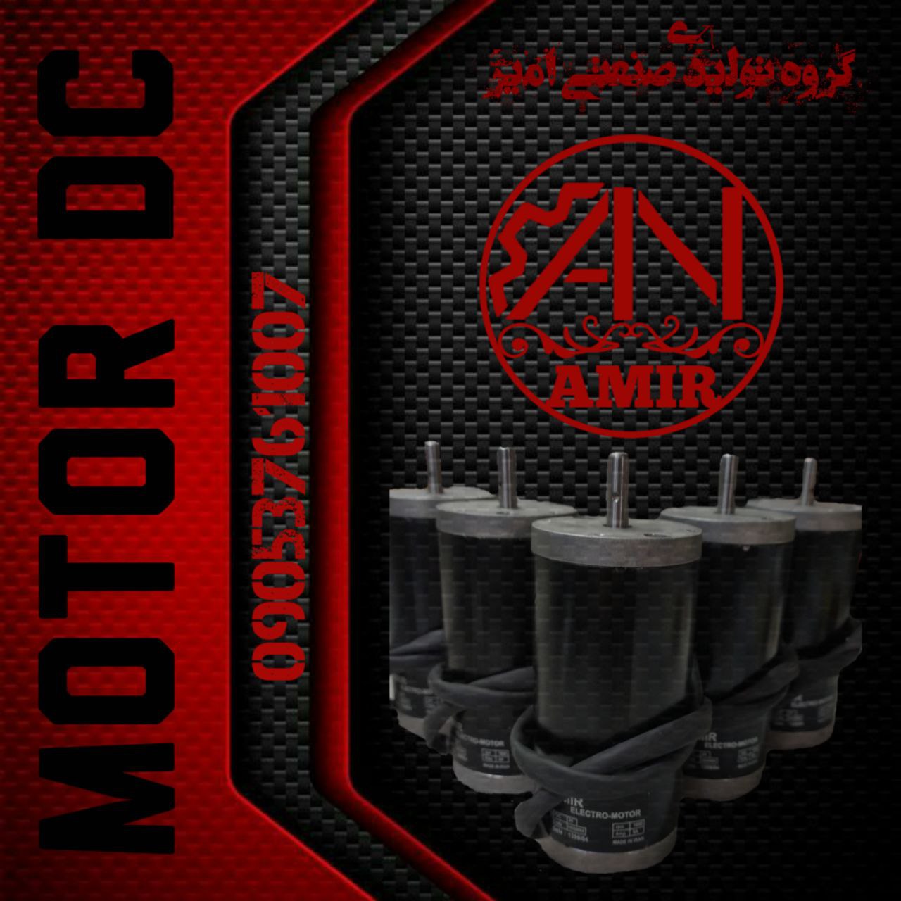موتور سردرب آسانسور امیر