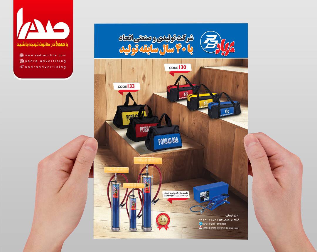 خانم ابراهيمي ( مدير فروش ) :٠٩١٢