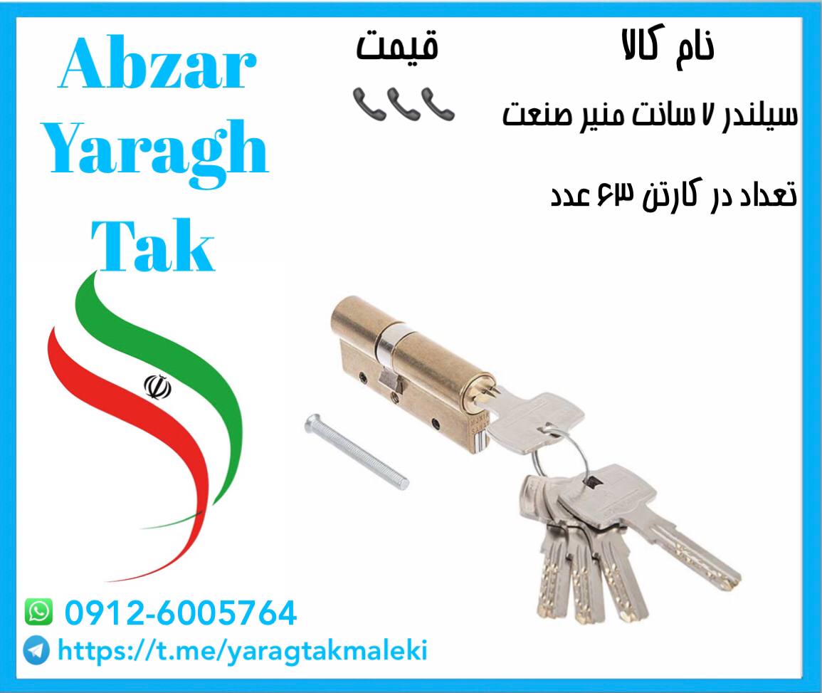 سیلندر ۷ سانت منیر صنعت موجود میباش
