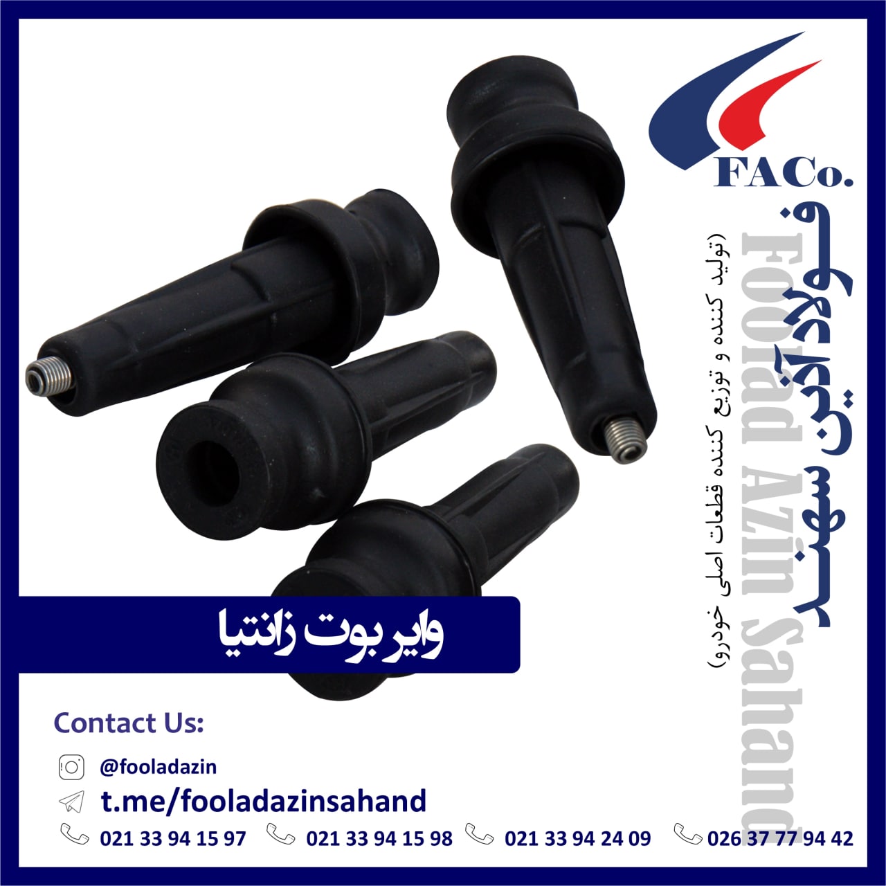  فولاد آذین سهند (تولیدکننده و توز