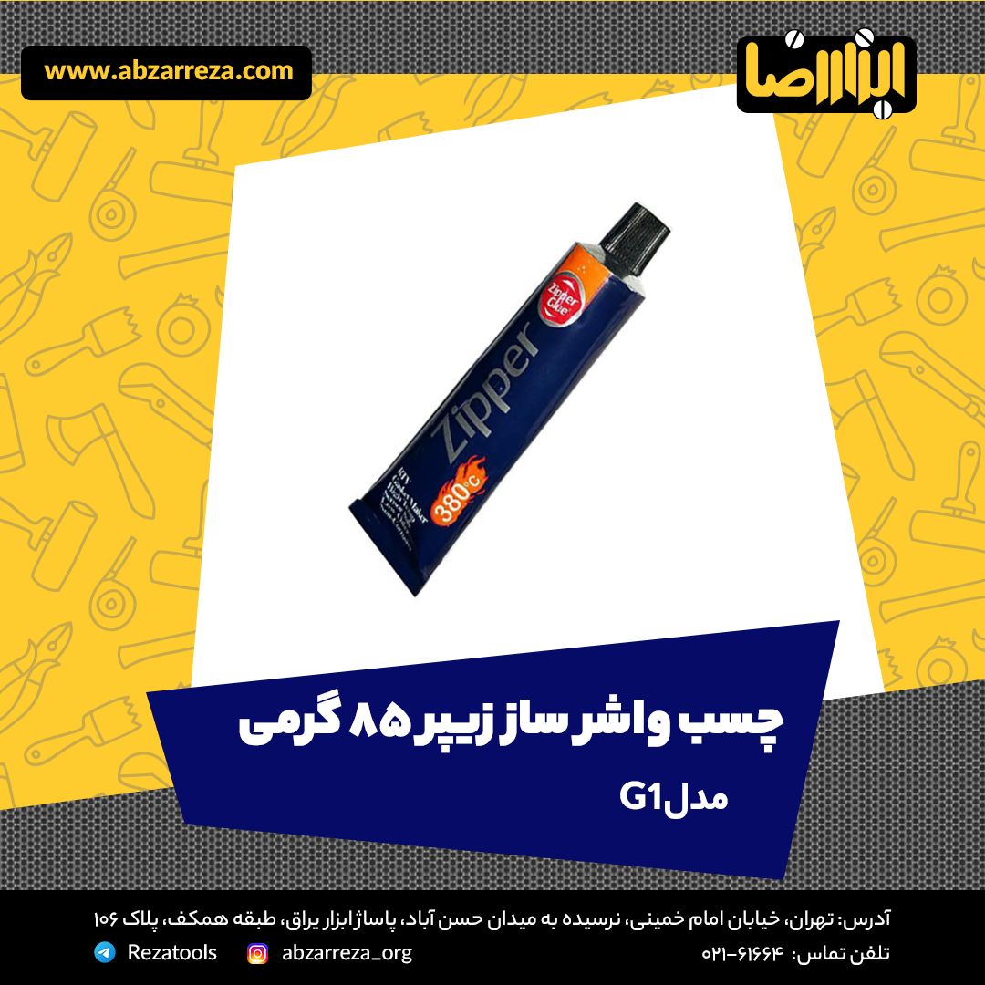 ️ ابزار فروشی آنلاین ابزاررضا ️ 