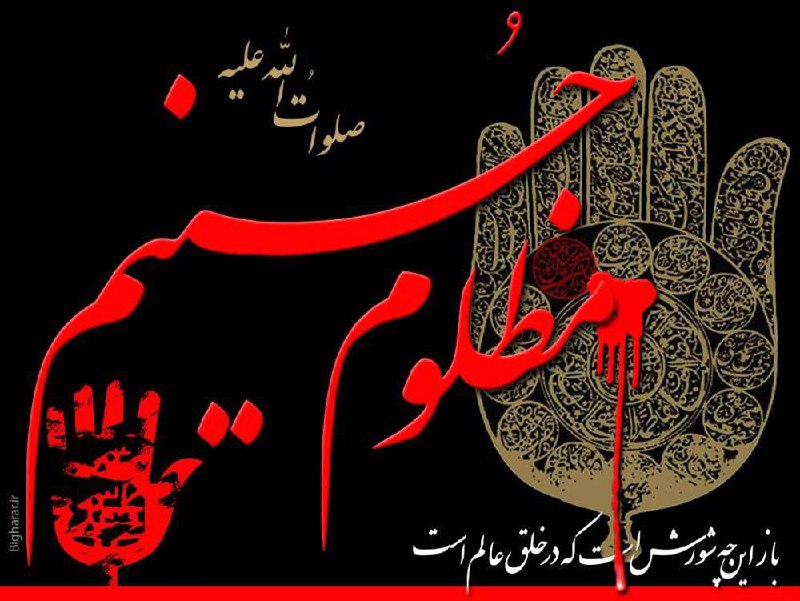 منزلگه عشاق دل آگاه حسین است ، بیرا