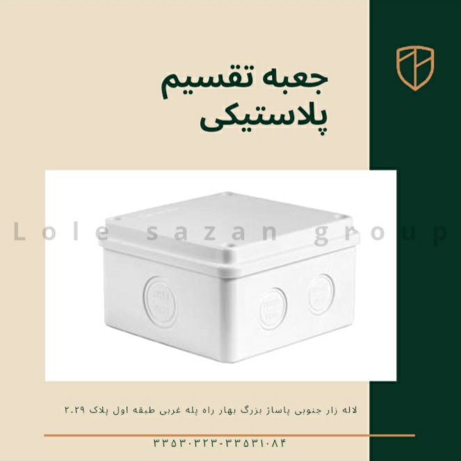 تقسیم پلاستیکی