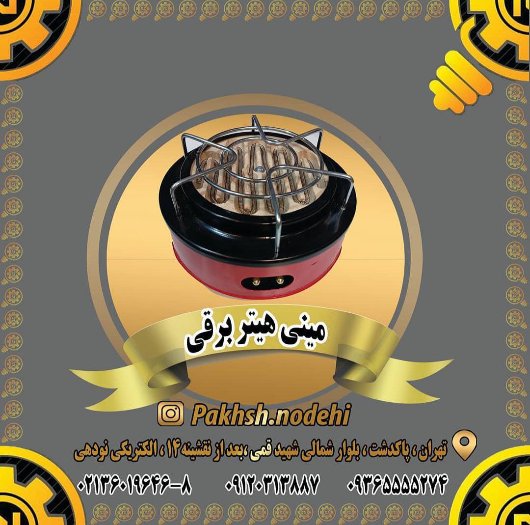 مینی هیتر برقی تعداد در کارتن 