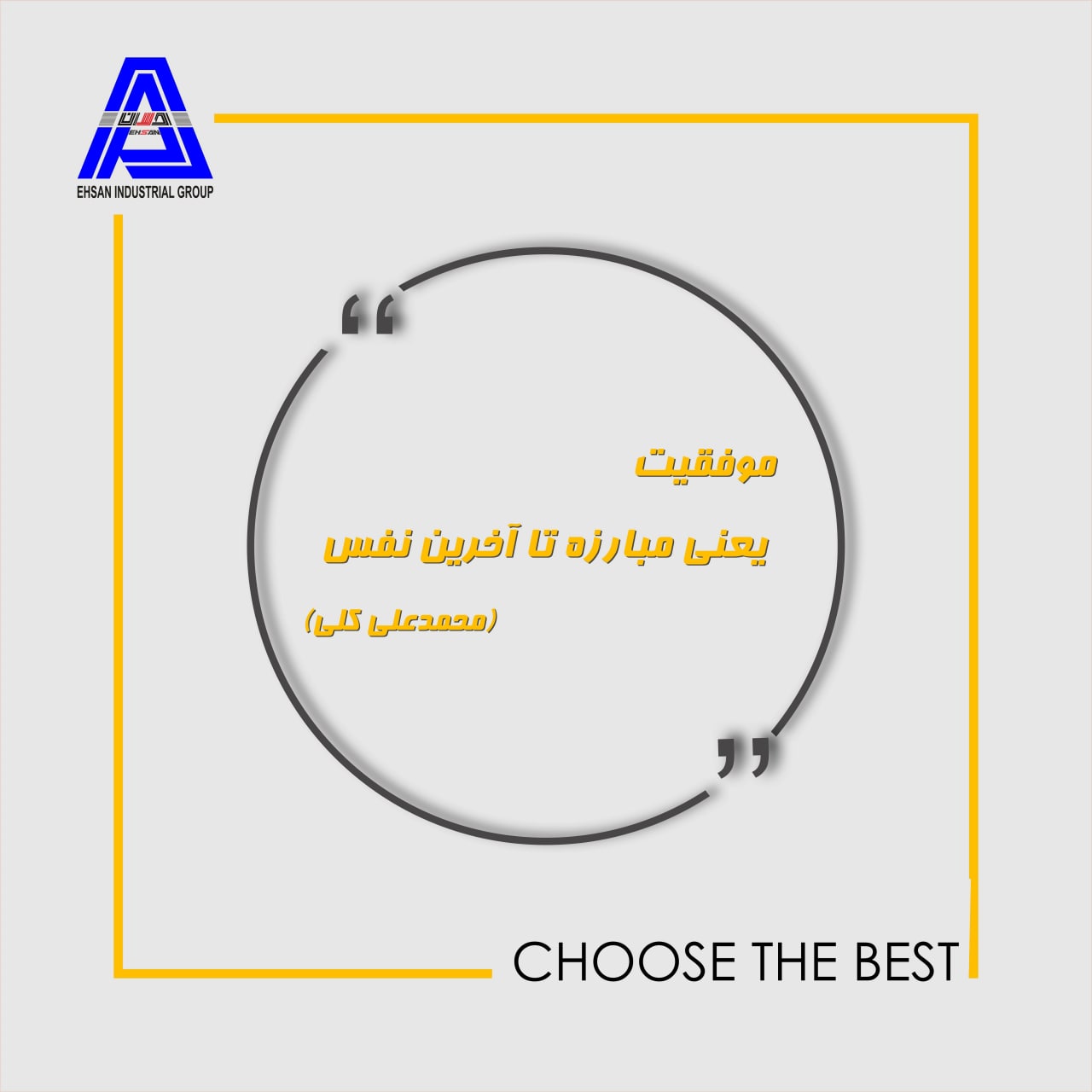  احسان ، انتخاب بهترین ها channe