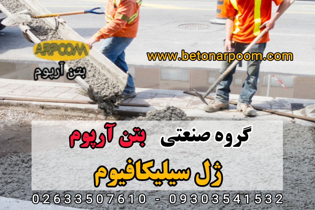 ژل سیلیکافیوم (ژل مخصوص به منظور نف
