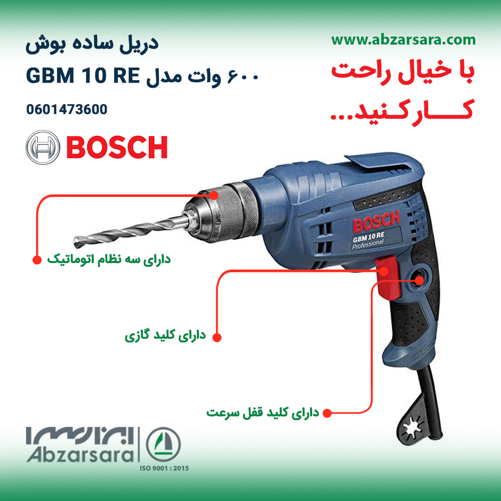 دريل ساده بوش 600 وات مدل GBM 10 R