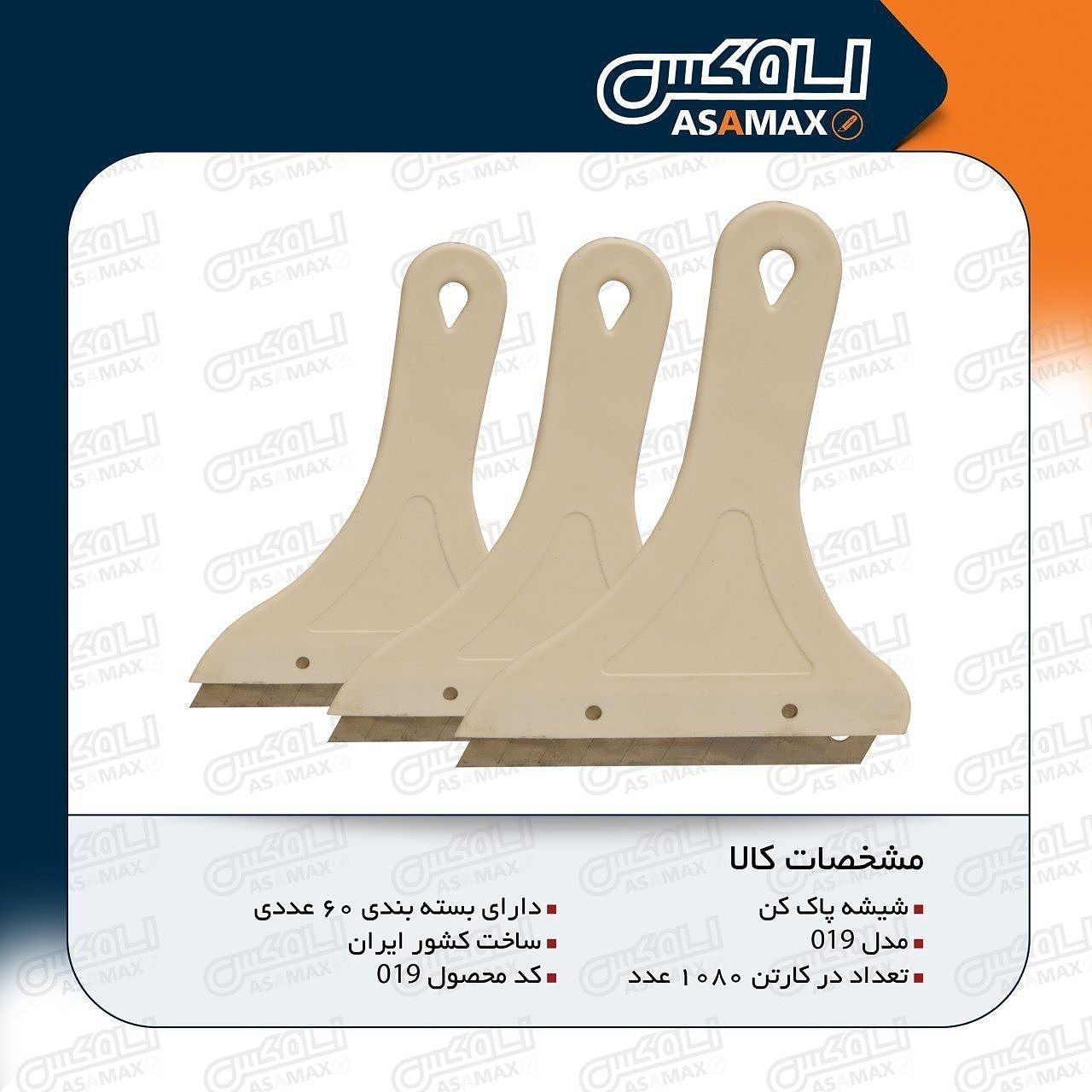 [ Photo ]اسا مکس ASAMAX️تولید وپخ