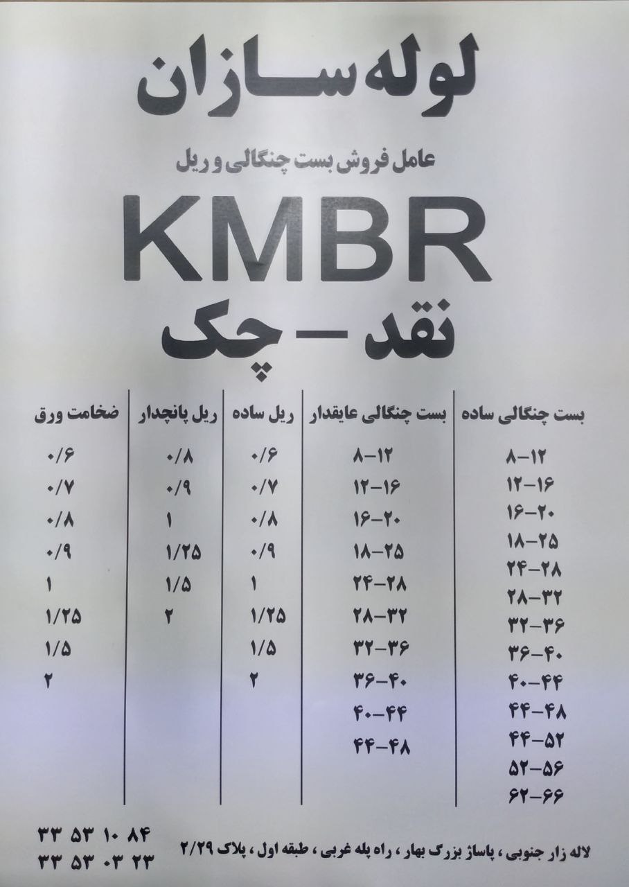 بست چنگالی و ریل