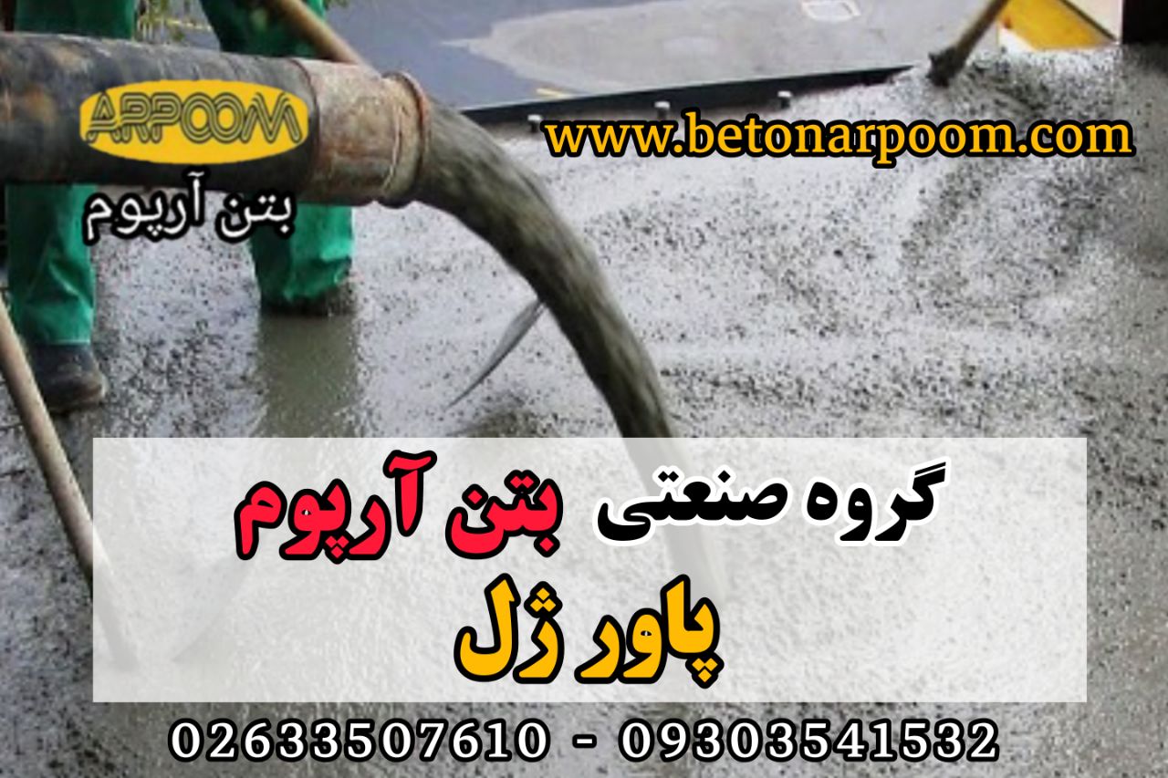 ژل میکروسیلیس (ژل اصلاح شده جهت بتن