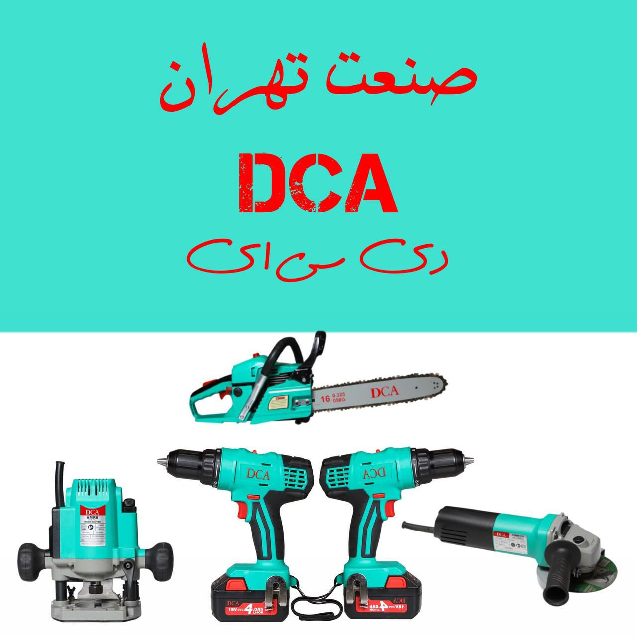 صنعت تهران#DCA