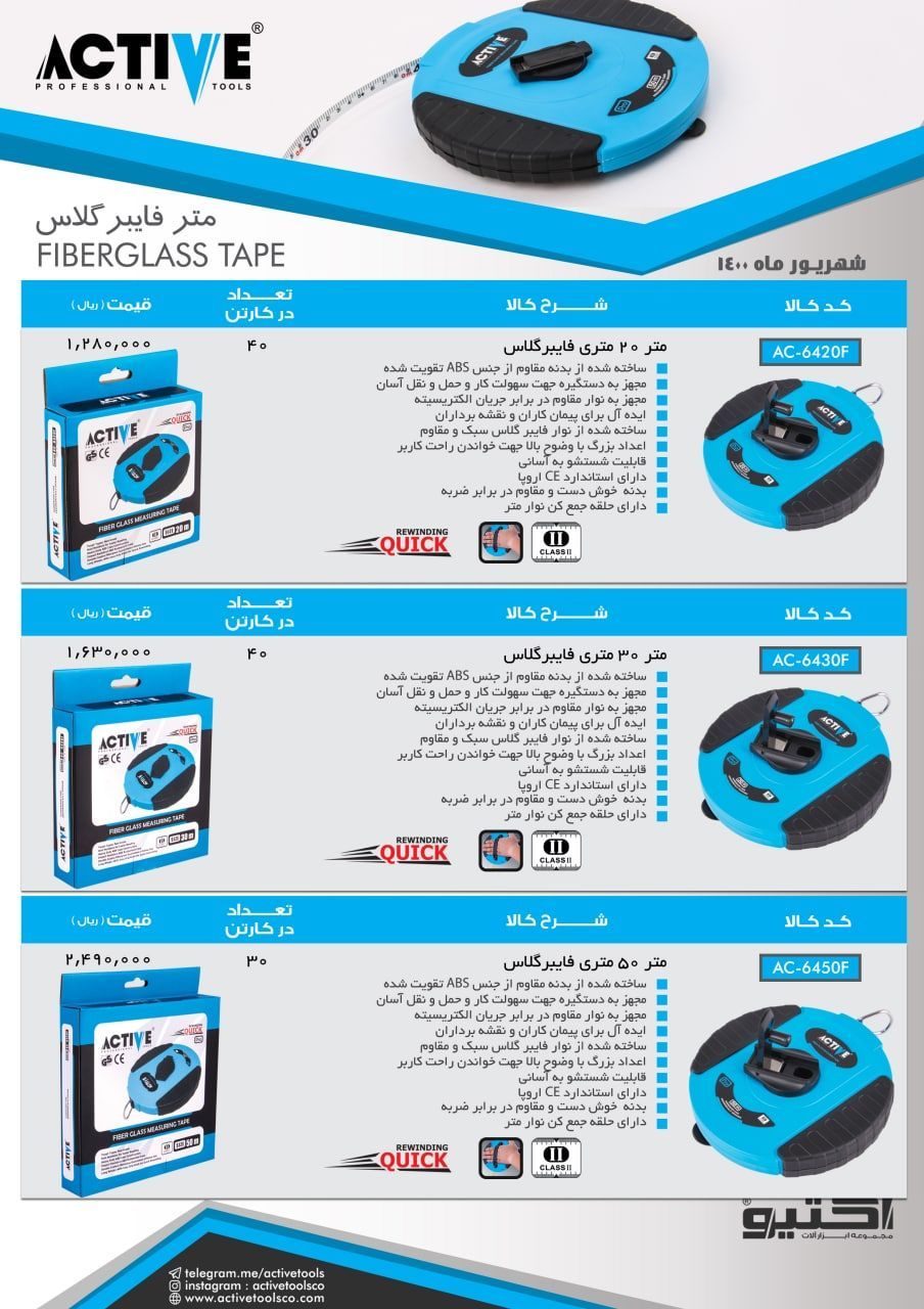 محصولات اکتیو کارتنیکیفیت عالی 